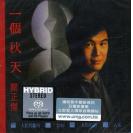 关正杰 一个秋天 SACD（限量编码发行）    888991-3