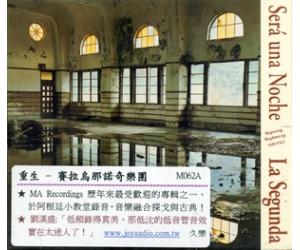La Segunda Sera Una Noche 重生 赛拉乌那诺奇乐团    M062A
