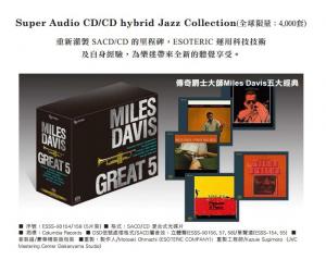 Miles Davis爵士大师五大经典 5SACD 日本限量版（预订）     ESSS-90154/158