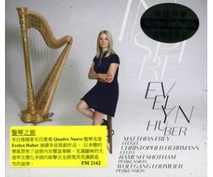 EVELYN HUNER INSPIRE 竖琴之旅   FM216-2