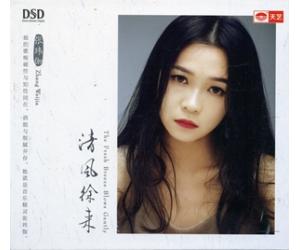 张玮伽 清风徐来   9787884412006