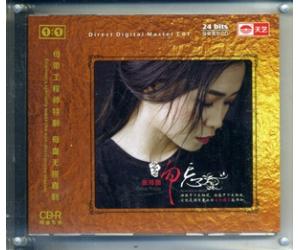张玮伽 念念勿忘 1:1母盘直刻CDR    9787884411221