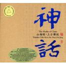 山海经 上古传说 神话  RMCD-1967