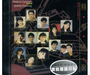 精华汇聚 第1辑 瑞华金曲精选系列 德国版  NCGSW9101-2