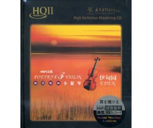 如诗如画小提琴 伊甸园 I HQCDII    PCD-6552
