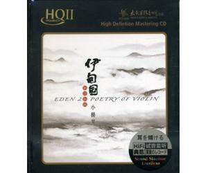 如诗如画小提琴 伊甸园 II HQCDII    PCD-6540