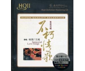 不朽情歌 粤语对唱 王闻VS咏妍 HQCDII    PCD-7494