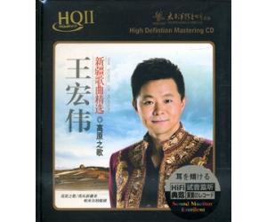 王宏伟 新疆歌曲精选 高原之歌 HQCDII    PCD-7437