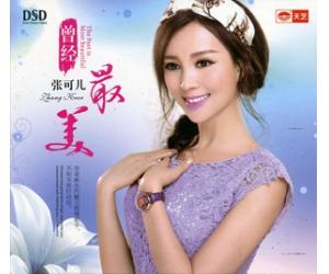 张可儿 曾经最美    9787884412051