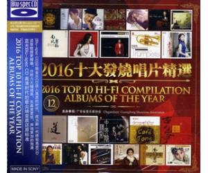 2016十大发烧唱片精选 2CD [Blu-spec CD] 蓝光CD    BSDCD-2726