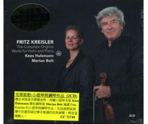 克莱斯勒 小提琴与钢琴作品 2CD    CC72749