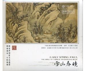 雪山春晓 国乐传承 大师荟萃 24K GOLD    RMGCD1043