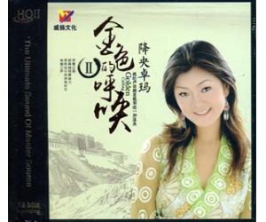 降央卓玛 金色的呼唤II HQCDII     9787885531362