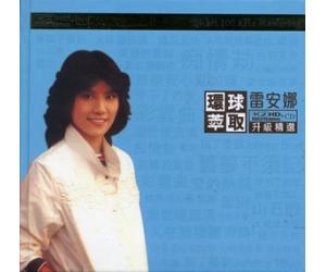 雷安娜 升级精选 環球萃取K2HD 首批限量版 8860624