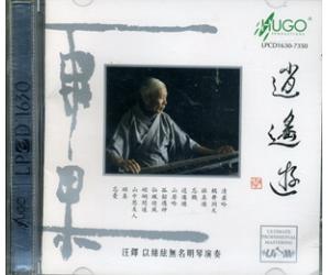 逍遥游 汪铎以丝弦无名琴演奏LPCD1630 CD 古琴 lpcd1630-73