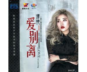 谭艳 爱别离 BSCD  9787799155500