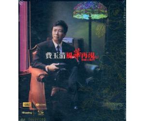 费玉清 风华再现 情系百乐门 NEW XRCD 5054197554728