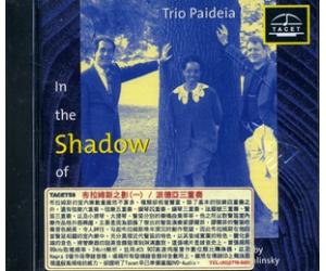  勃拉姆斯的影子 TRIO PAIDEIA 三重奏团 TACET58