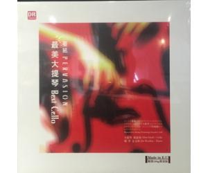 蔓延 最美大提琴 巴洛克与宫崎骏电影音乐 LP黑胶唱片 DRMA-LP18