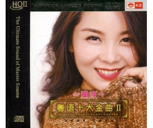 童丽 粤语十大金曲 HQCD2 9787884413522