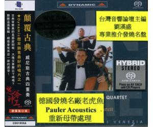 Quartetto D Archi Di Venezia 威尼斯古典四重奏 SACD  CDS195SA