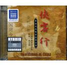 侠客行 Swordsmen of China SACD  8.225994SACD