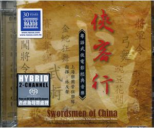 侠客行 Swordsmen of China SACD  8.225994SACD