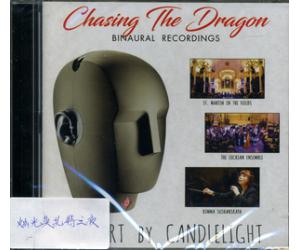 烛光莫扎特之夜 Chasing The Dragon  VALCDBR002