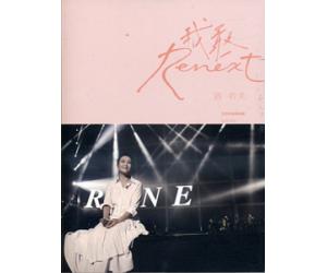 刘若英 Renext我敢世界巡回演唱会 限量精裝版 2DVD＋2CD  BDVD0026-45