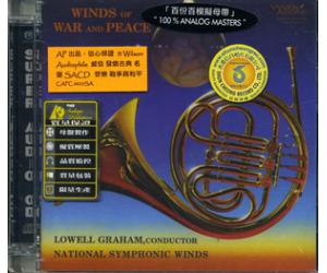 威信 管乐录音WIND OF WAR AND PEACE 战争与和平SACD  CAPC8823SA