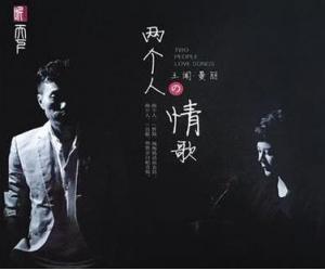 王闻 曼丽 两个人的情歌 LP黑胶唱片 gm-lp003   