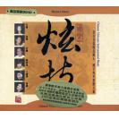 国乐炫技 1CD 炫技 CD rmcd-g052