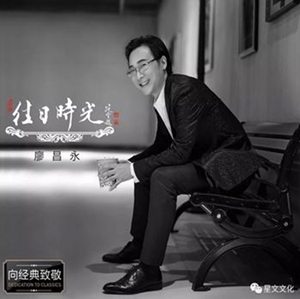 往日时光简谱廖昌永_廖昌永怀念曲简谱
