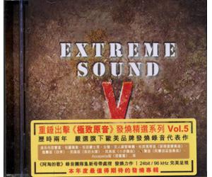 极致原音 精选第五辑 EXTREME SOUND  SMHI023