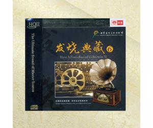 世界发烧音响博物馆 发烧典藏6 HQ2CD  9787884415229