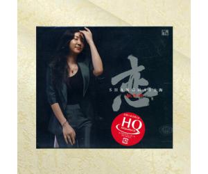 姚璎格 恋上海 HQCD  FLHQ-073
