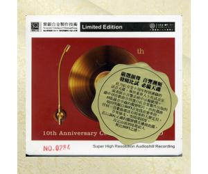 红音堂10十周年纪念特辑 SQCD  RRSQ-1090