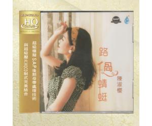 陈淑樱 路过蜻蜓 演绎张国荣13首粤语歌 HQCD  A2HD-087
