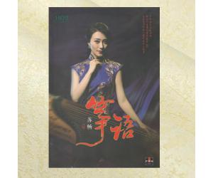 筝语 苏畅 琉璃误 缘 HQ2  HF-1818