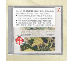 日本风情画 日本经典民谣 大提琴演奏版 纳瓦拉   CAL1963