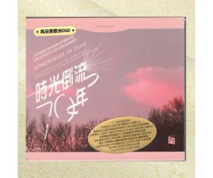 时光倒流70年 一生所爱 坠入情网 钢琴别恋  欧版 rmcd-g062