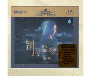 陈果 别离星夜 首版限量版HQCD  A2HD-089