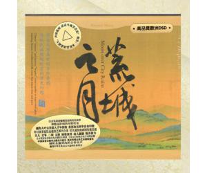 荒城之月 盛唐音韵与传统民谣 欧洲版  RMCD-G063