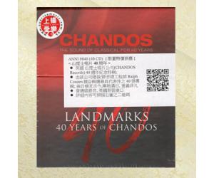 CHAND0S 山度士唱片40周年纪念特辑 40 CD  ANNI0040