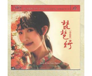李思思 琵琶行 天籁女声古风音乐风格 HQCD  HQ-010