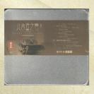 世界发烧音响博物馆典藏九 八音盒之恋 母盘直刻碟CD限量版  BYHZL