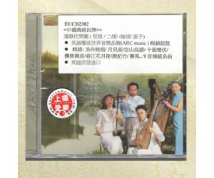 中国传统民乐  EUCD2382