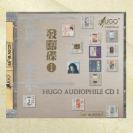 雨果发烧碟1 UPM AGCD高音质发烧试音碟  upm754ag