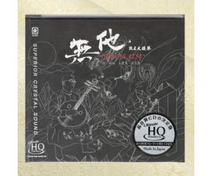阮与大提琴的对话 UHQ CD 高品质发烧CD碟片 李小沛  uhq-024