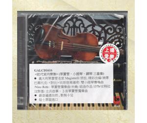 近代室内乐集 单簧管 小提琴 钢琴三重奏  gallocd-1616